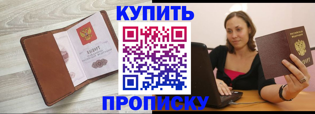 временная прописка в Угличе