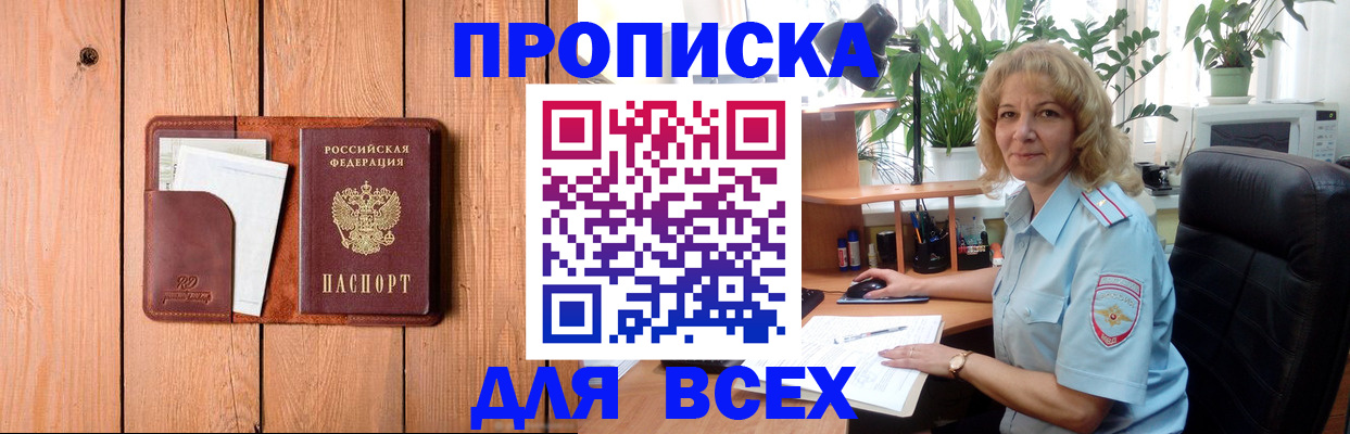 прописка от собственника в Угличе